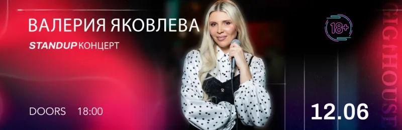 Валерия Яковлева