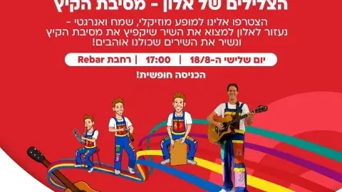 שלישי שמח לכל המשפחה - הצלילים של אלון