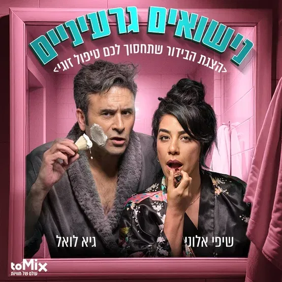 נישואים גרעיניים