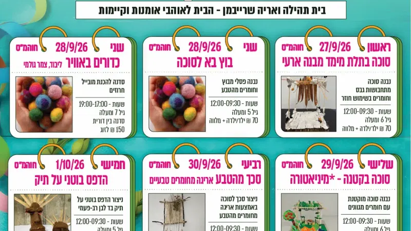 סדנאות סוכות בארט קיימא