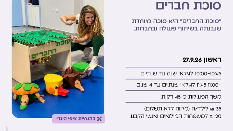 ציפי הינדי – ספטמבר – "סוכת חברים"