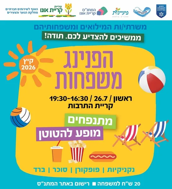 הפנינג משפחות מילואים