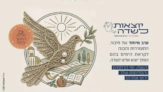יוצאות לשדה