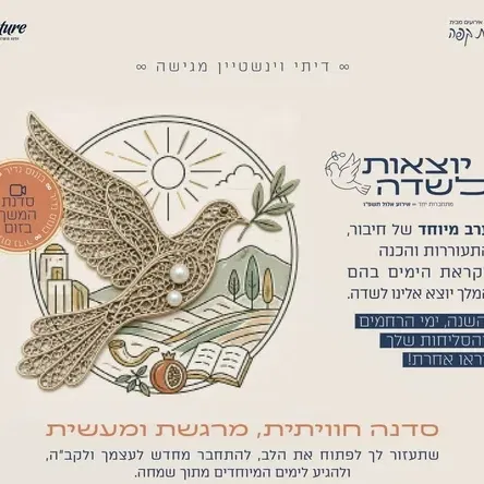 יוצאות לשדה
