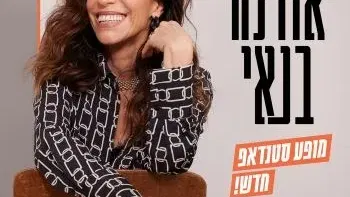 אורנה בנאי