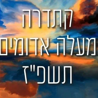 קתדרה- כפר סבא - סיפורה של מושבה שהפכה לעיר