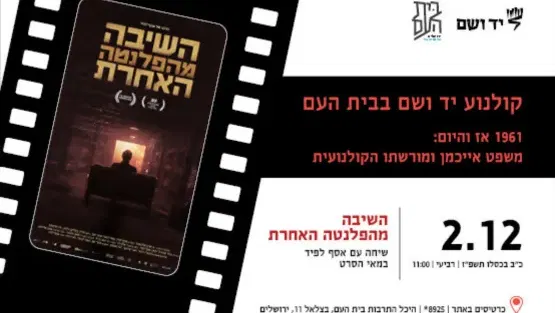 השיבה מהפלנטה האחרת - שיחה עם אסף לפיד