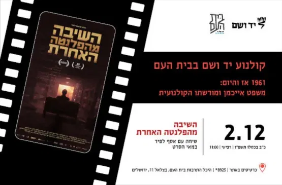 השיבה מהפלנטה האחרת - שיחה עם אסף לפיד