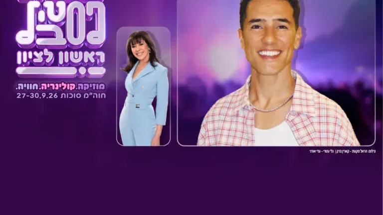 הראל סקעת מארח את גלי עטרי – פסטיבל ראשון 2026