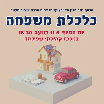 כלכלת משפחה