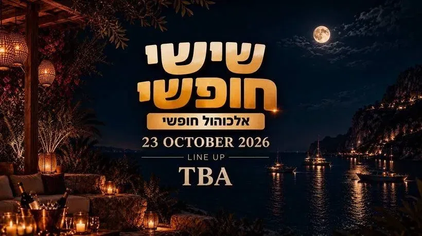 שישי חופשי | FREE ALCOHOL ❤️