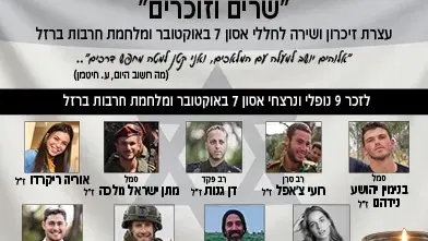 "שרים וזוכרים"- עצרת זיכרון ושירה לחללי אסון 7 באוקטובר ומלחמת חרבות ברזל