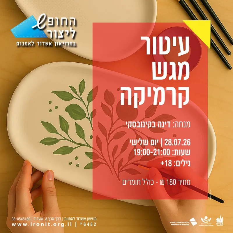 עיטור מגש קרמיקה