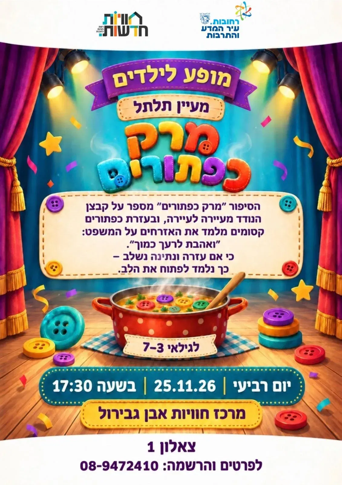 אבן גבירול - מרק כפתורים