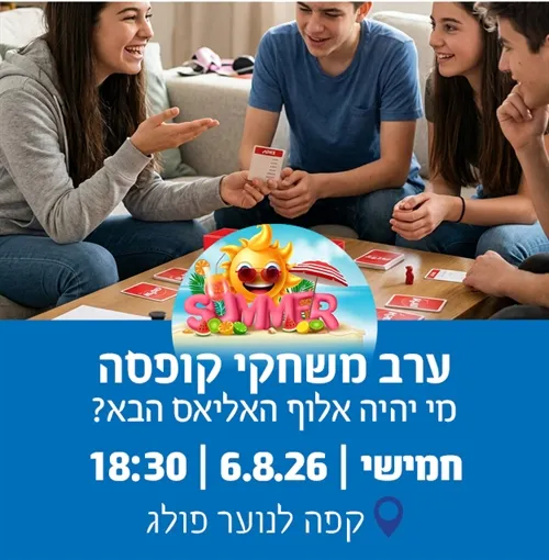 ערב משחקי קופסה