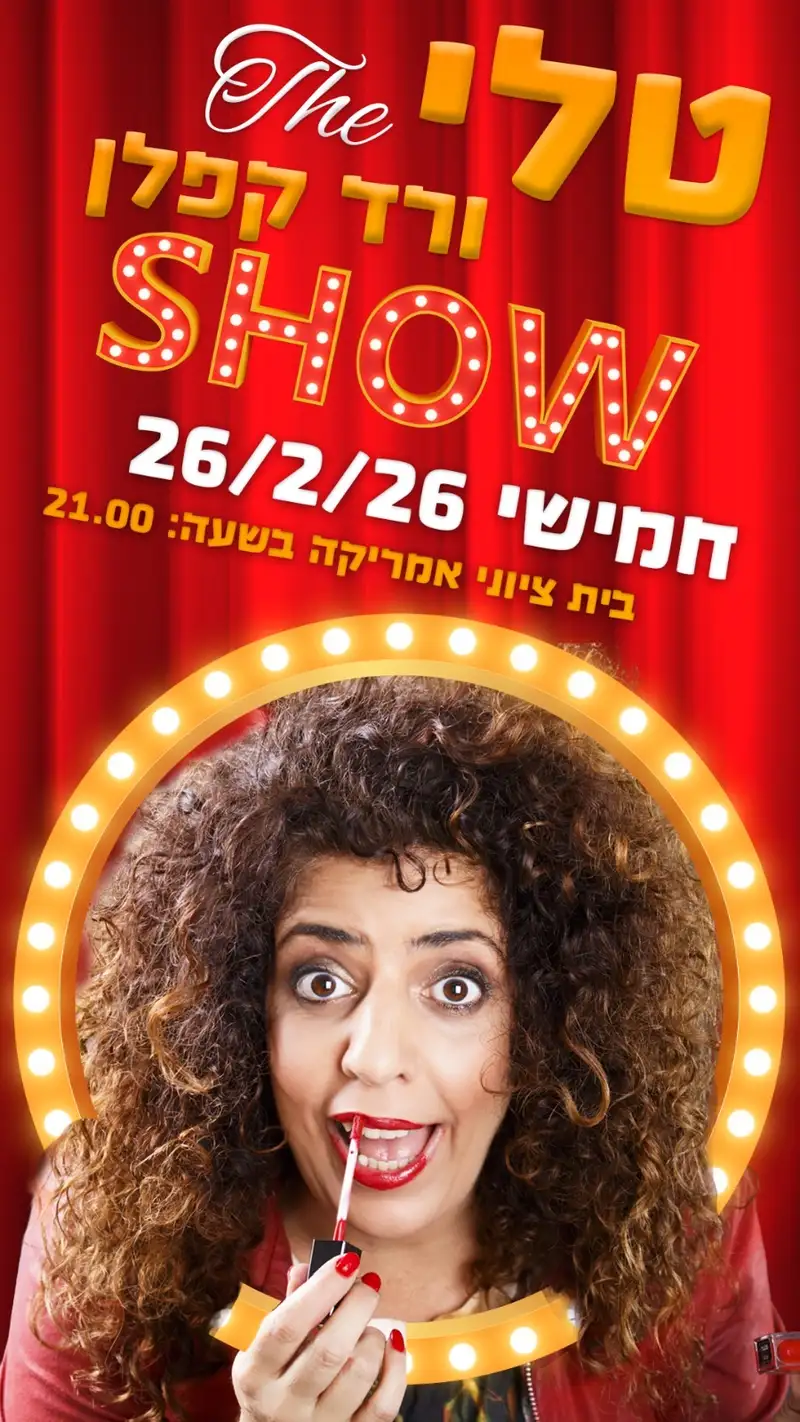 The טלי ורד קפלן Show | סטנדאפ