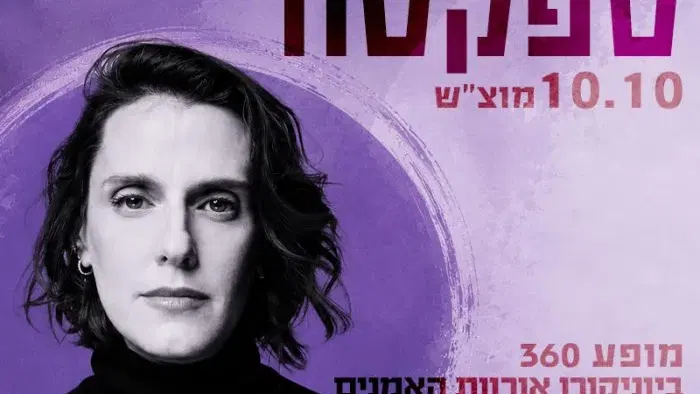 דניאלה ספקטור
