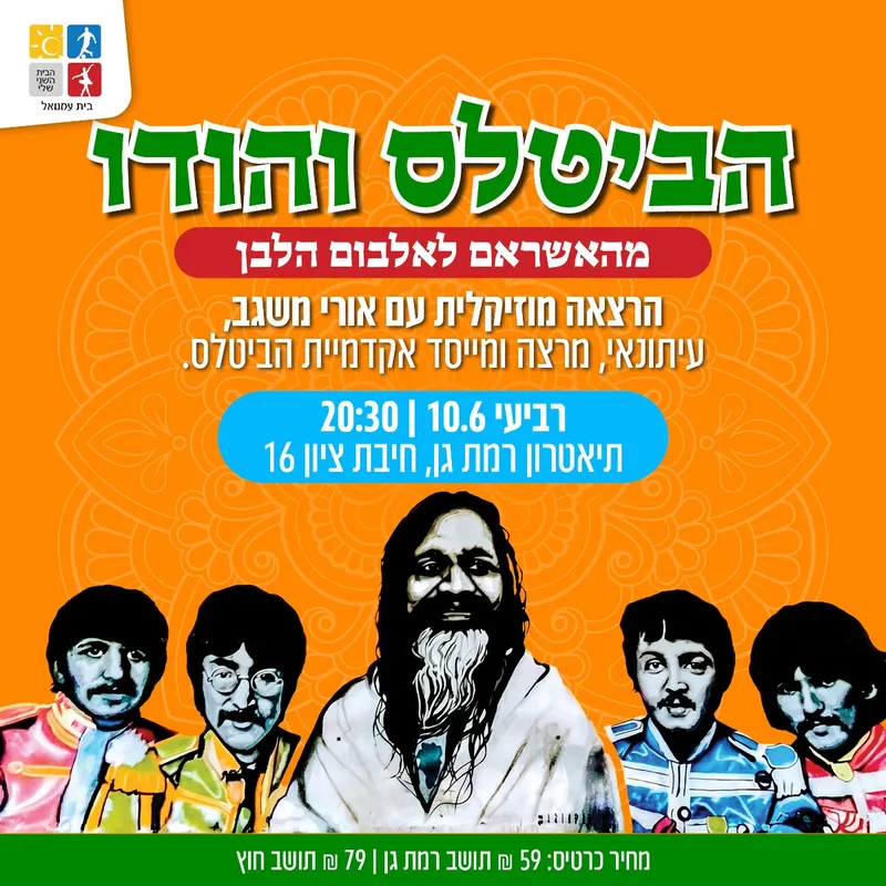 הביטלס והודו