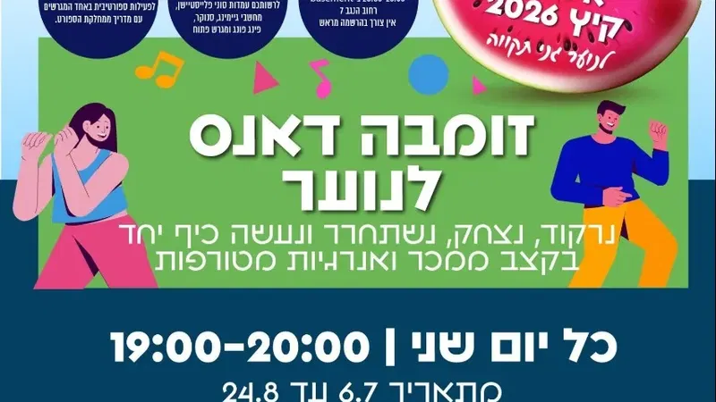זומבה דאנס