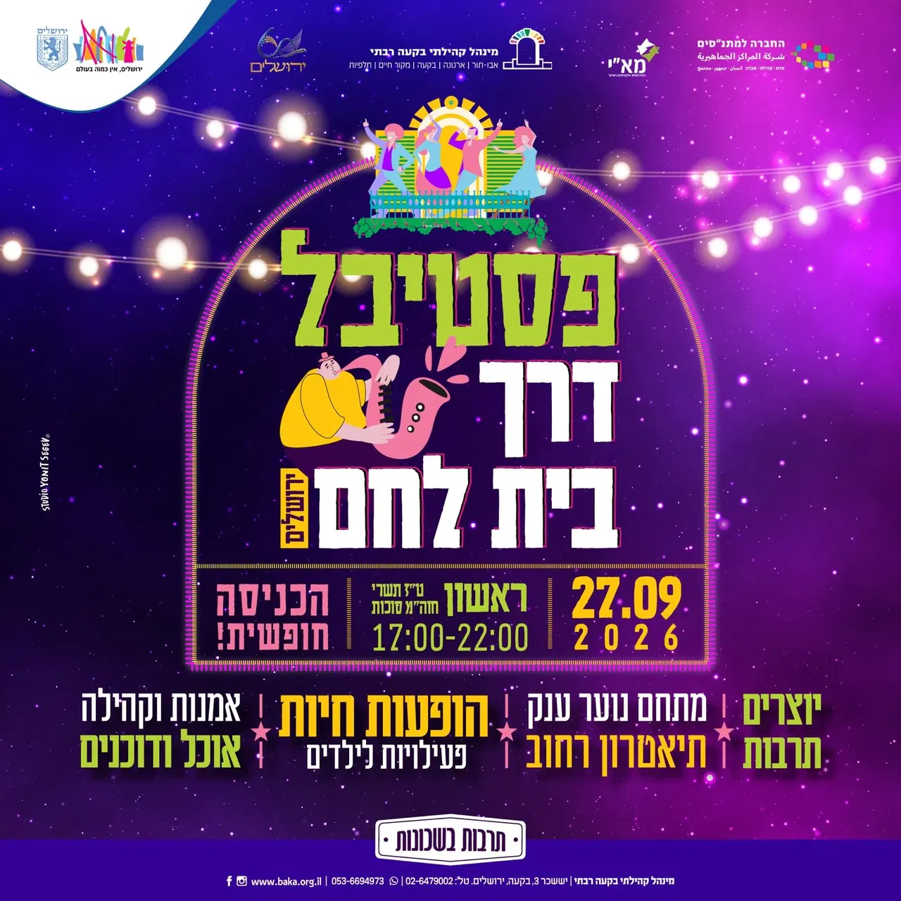 פסטיבל דרך בית לחם 2026 תשפ"ז