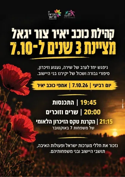 3 שנים ל-7.10