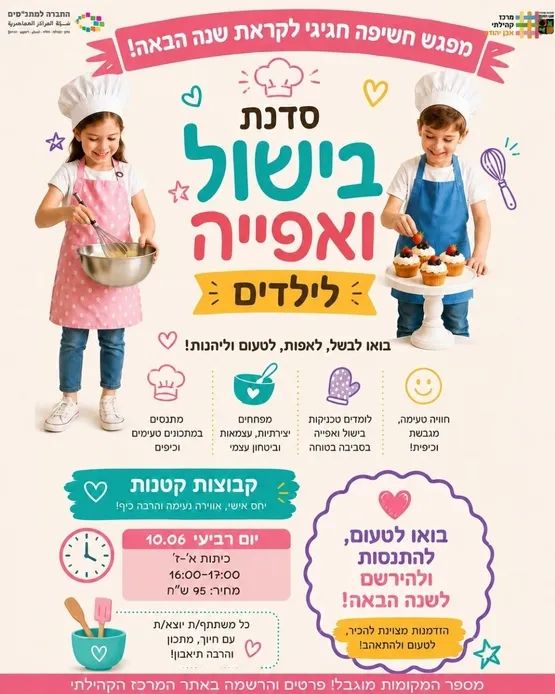 סדנת היכרות בישול ואפייה - נגיעות של שוקולד