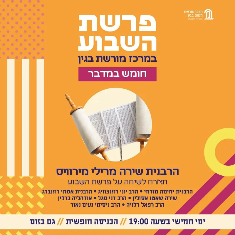 חוג פרשת שבוע – פרשת בלק