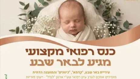 כנס רפואי מקצועי