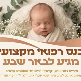 כנס רפואי מקצועי