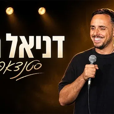 דניאל חן