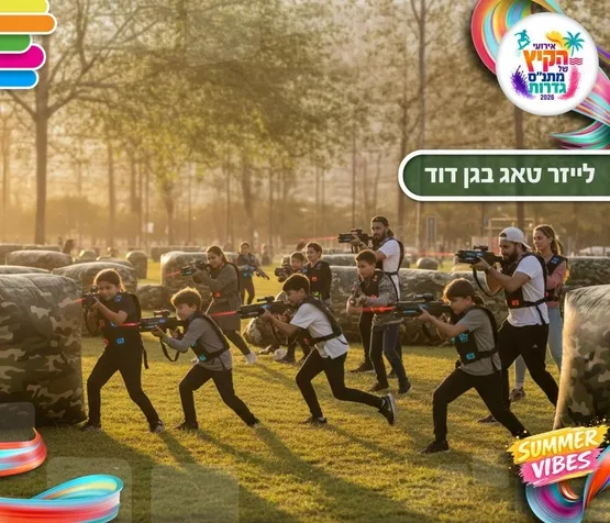 אירועי קיץ - לייזר טאג ז-ח