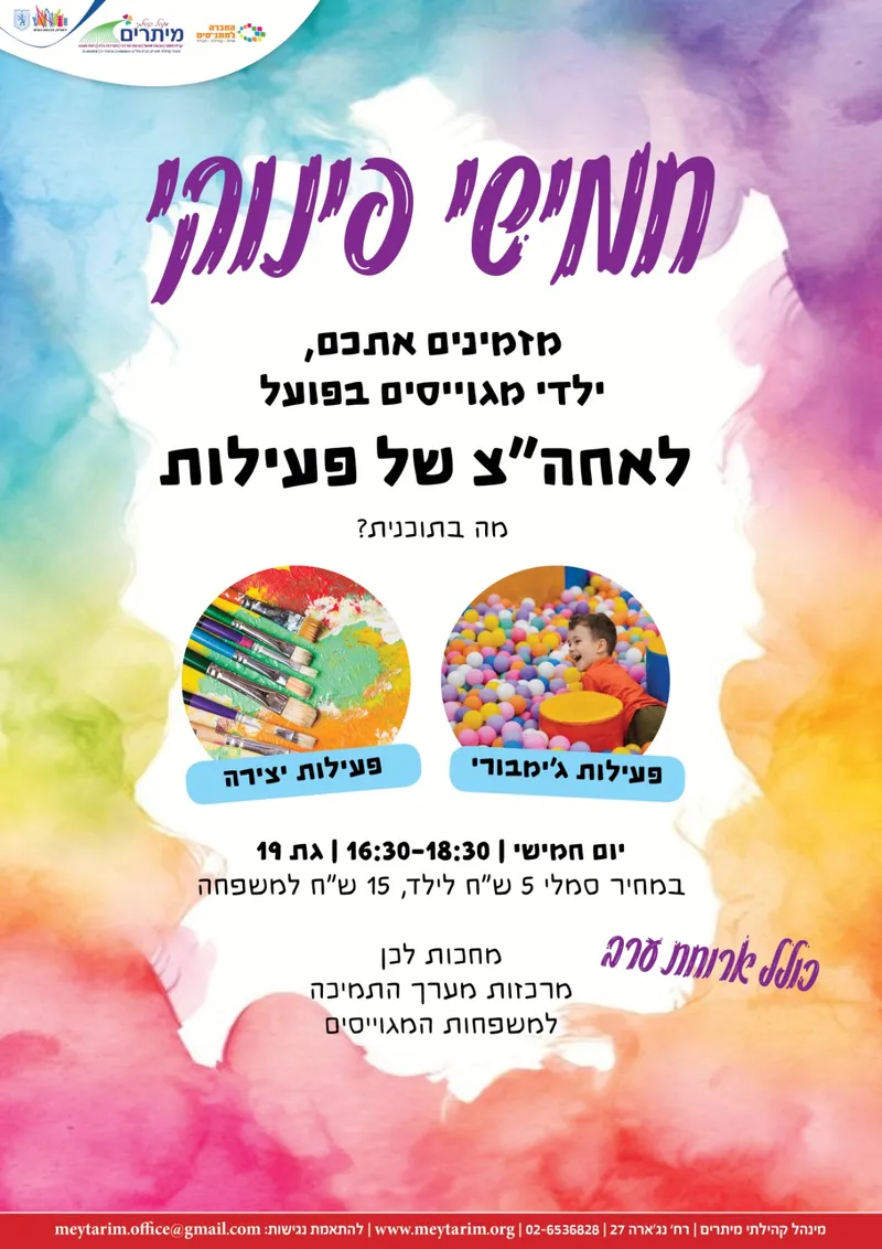 חמישי פינוקי -כרטיס משפחתי