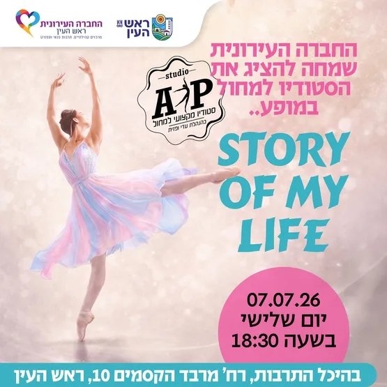 מופע סטודיו למחול A.P