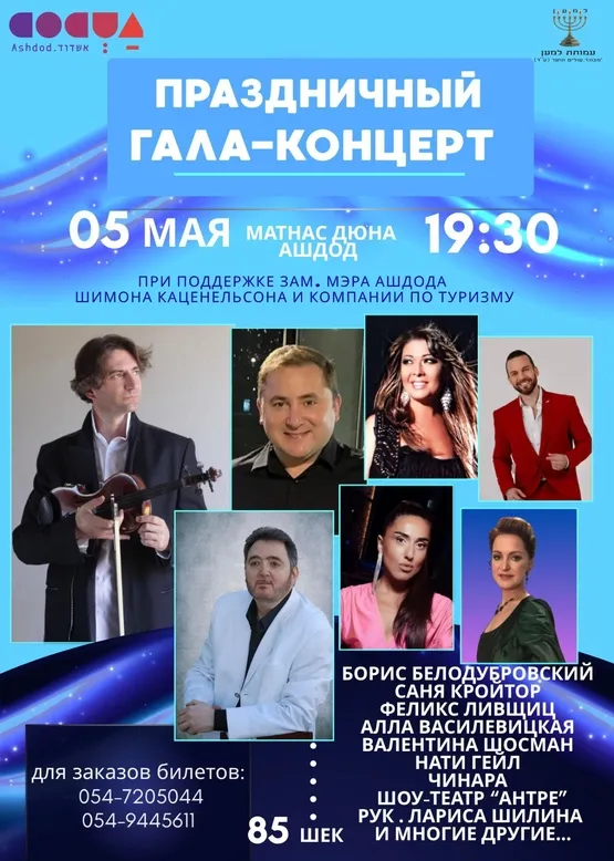 ПРАЗДНИЧНЫЙ ГАЛА-КОНЦЕРТ