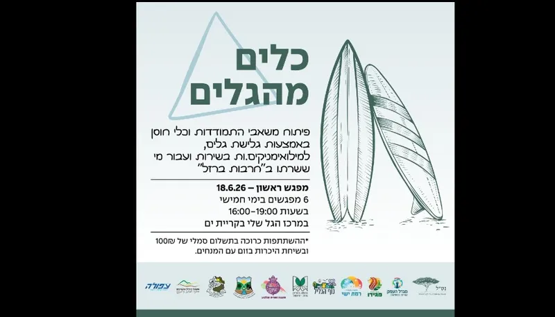 כלים מהגלים