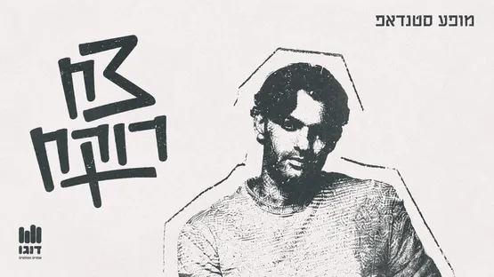 צח רוקח
