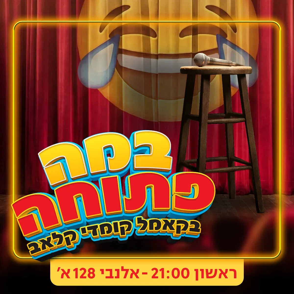 ערב במה פתוחה בקאמל