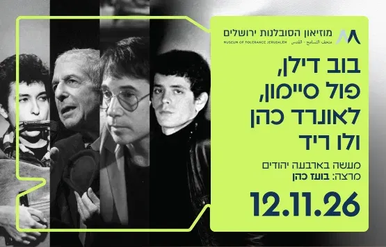מעשה בארבעה יהודים