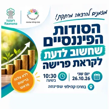 הסודות הפיננסיים שחשוב לדעת לקראת פרישה