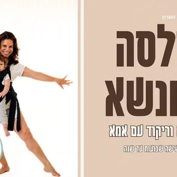סלסה במנשא