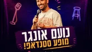 נועם אונגר במופע סטנדאפ