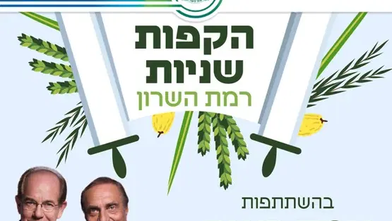 הקפות שניות - כ"ב תשרי