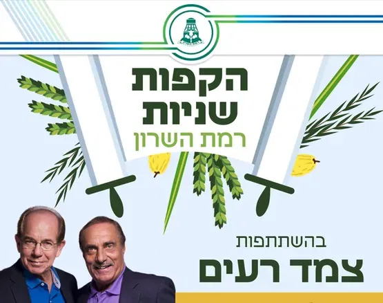 הקפות שניות - כ"ב תשרי