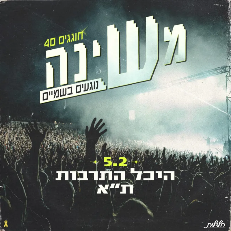 משינה
