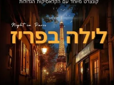 לילה בפריז | Night in Paris