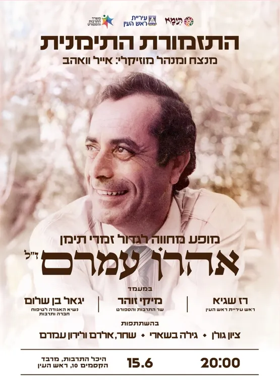 אהרון עמרם