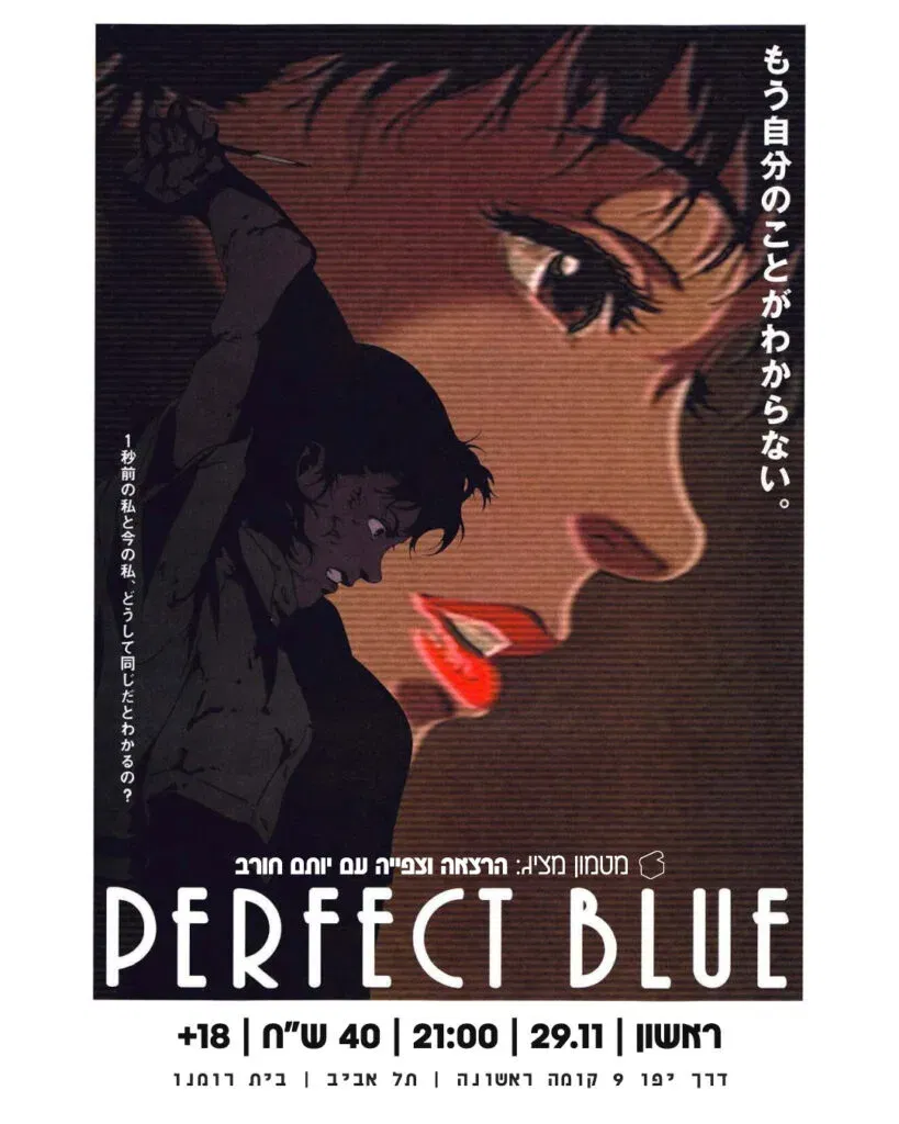 PERFECT BLUE