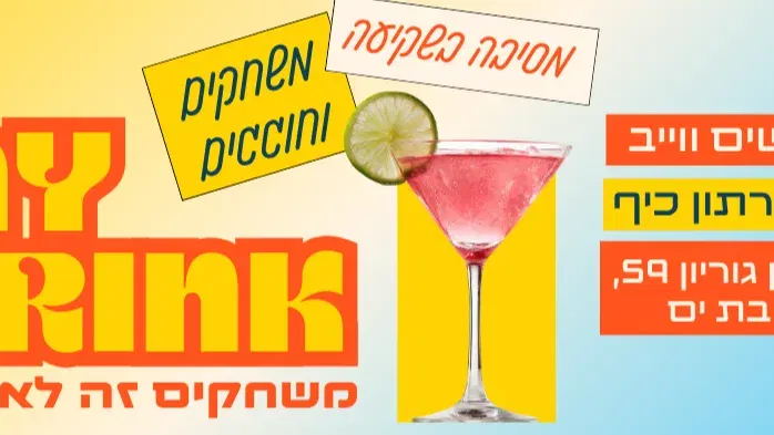 Play & drink - מסיבת חוף