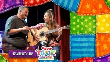 שני משוגעים