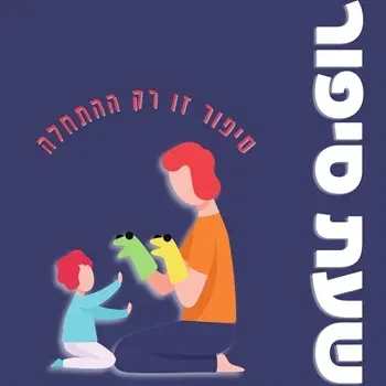 הארנב והבלונים | שעת סיפור
